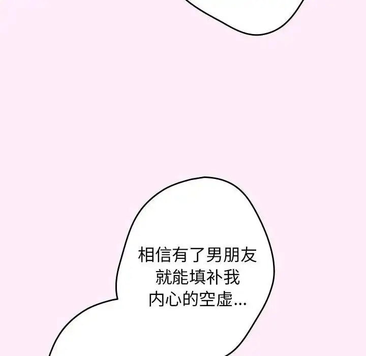 漫画《游戏规则我来定》第47话第88张图