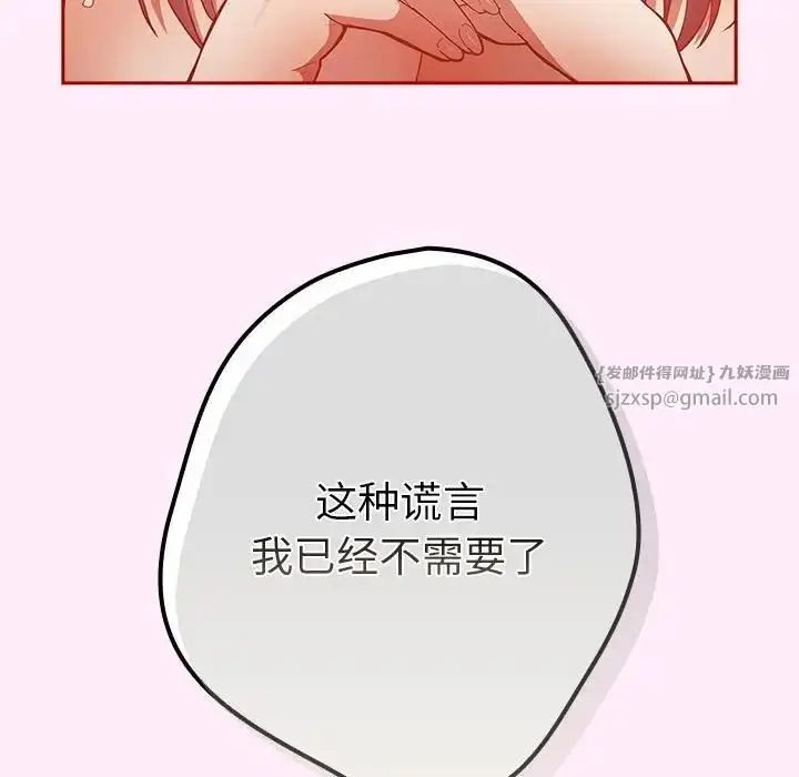 漫画《游戏规则我来定》第47话第90张图