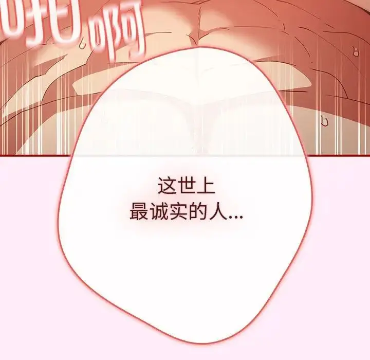 漫画《游戏规则我来定》第47话第97张图