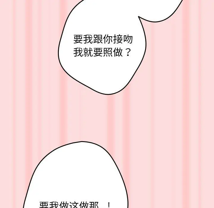 漫画《游戏规则我来定》第68话第101张图