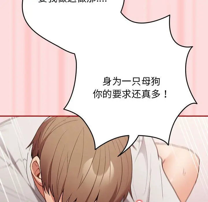 漫画《游戏规则我来定》第68话第102张图