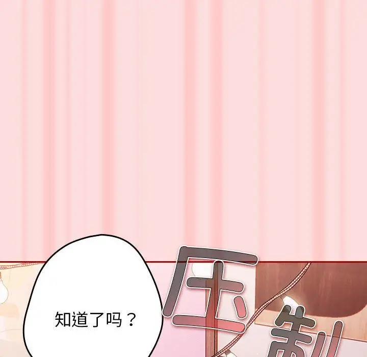 漫画《游戏规则我来定》第68话第118张图