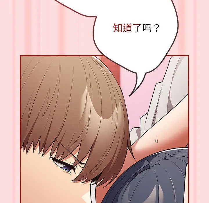 漫画《游戏规则我来定》第68话第122张图