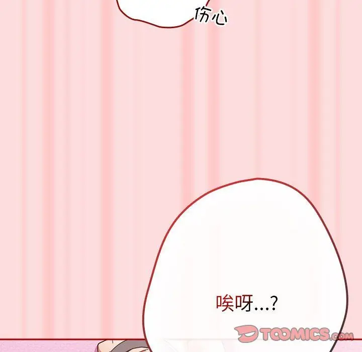 漫画《游戏规则我来定》第68话第124张图