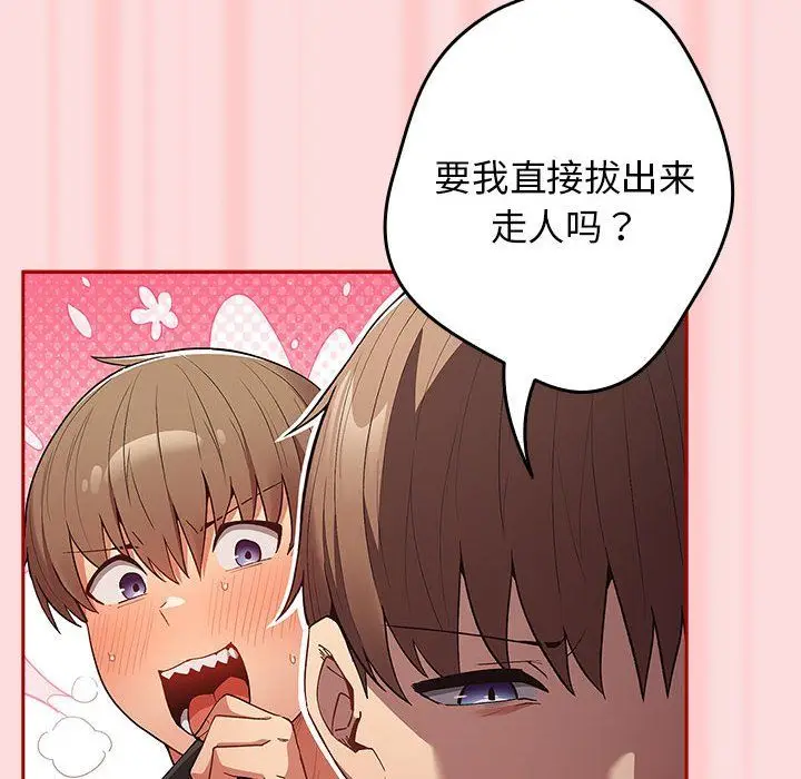 漫画《游戏规则我来定》第68话第128张图
