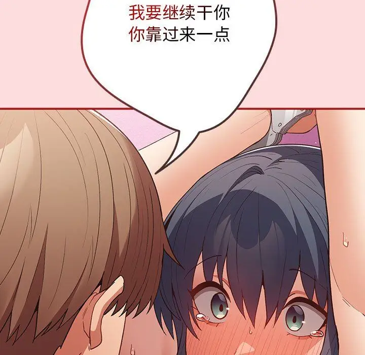 漫画《游戏规则我来定》第68话第133张图