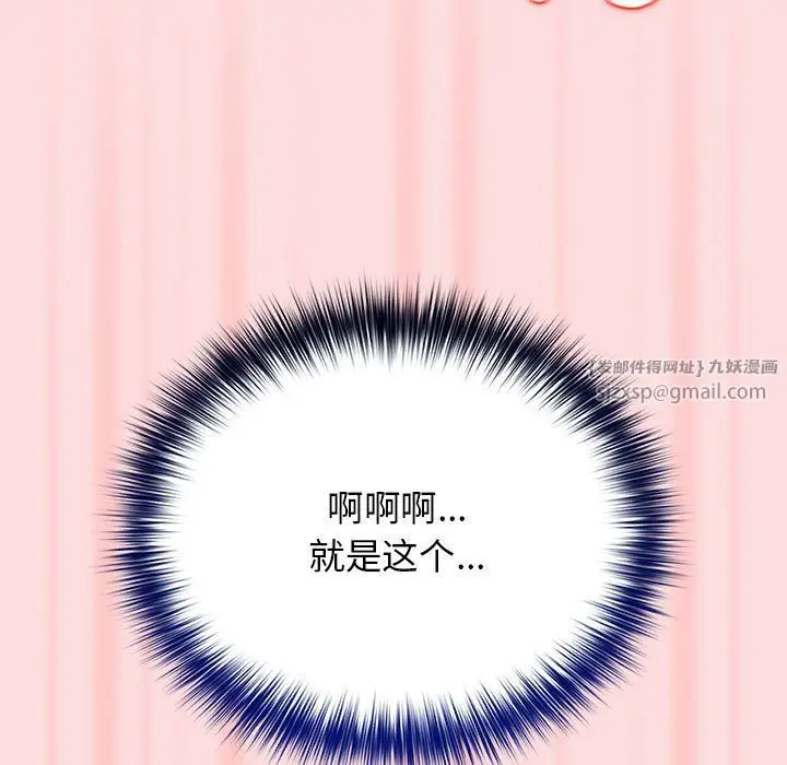 漫画《游戏规则我来定》第68话第163张图