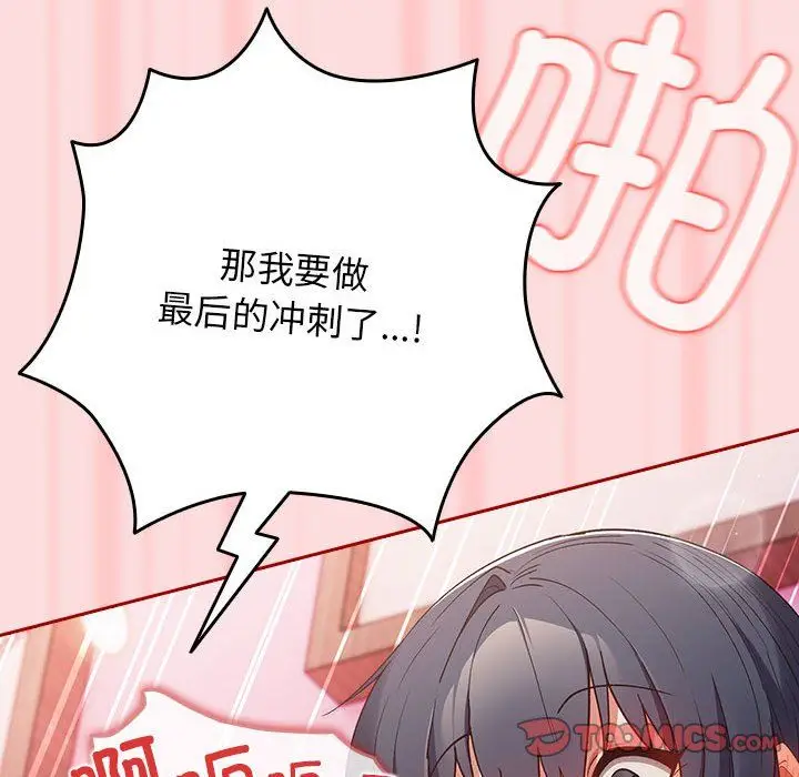 漫画《游戏规则我来定》第68话第172张图
