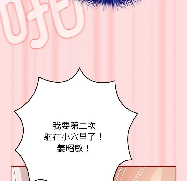 漫画《游戏规则我来定》第68话第179张图