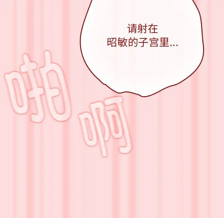 漫画《游戏规则我来定》第68话第182张图