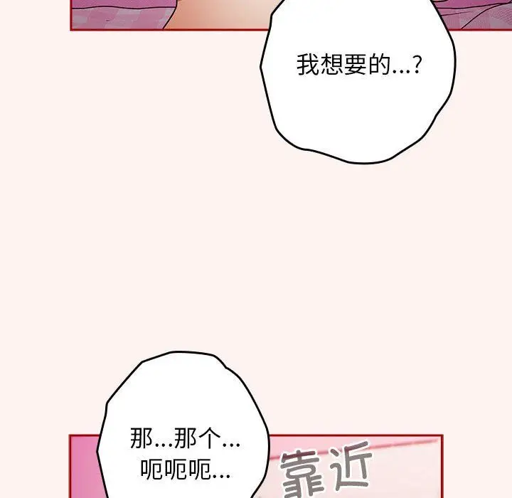 漫画《游戏规则我来定》第68话第38张图