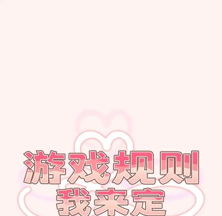 漫画《游戏规则我来定》第68话第45张图
