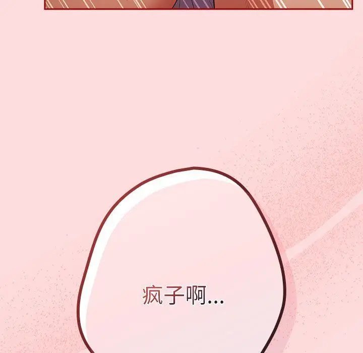 漫画《游戏规则我来定》第68话第53张图