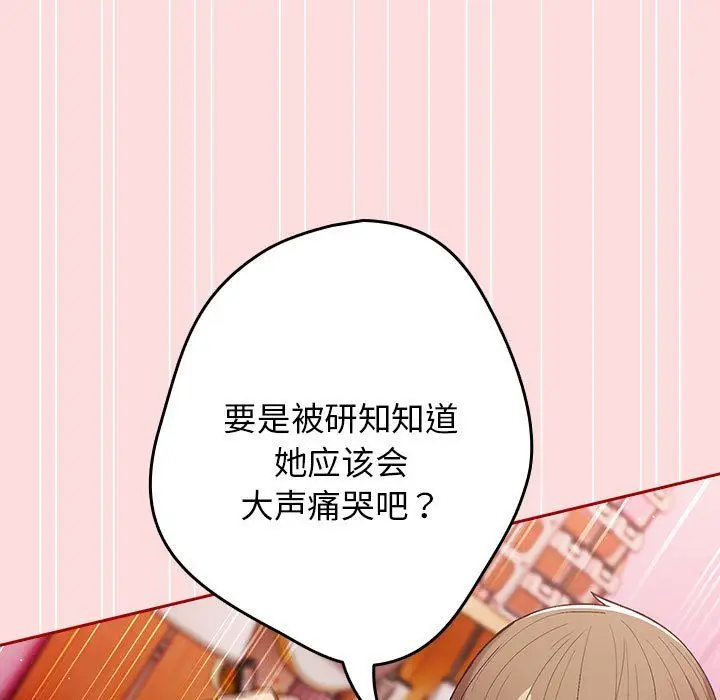 漫画《游戏规则我来定》第68话第71张图