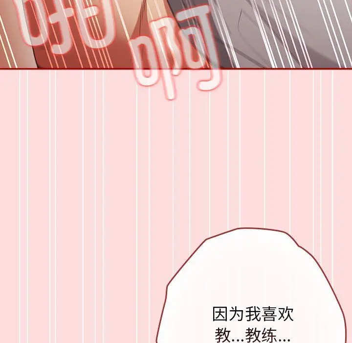 漫画《游戏规则我来定》第68话第77张图
