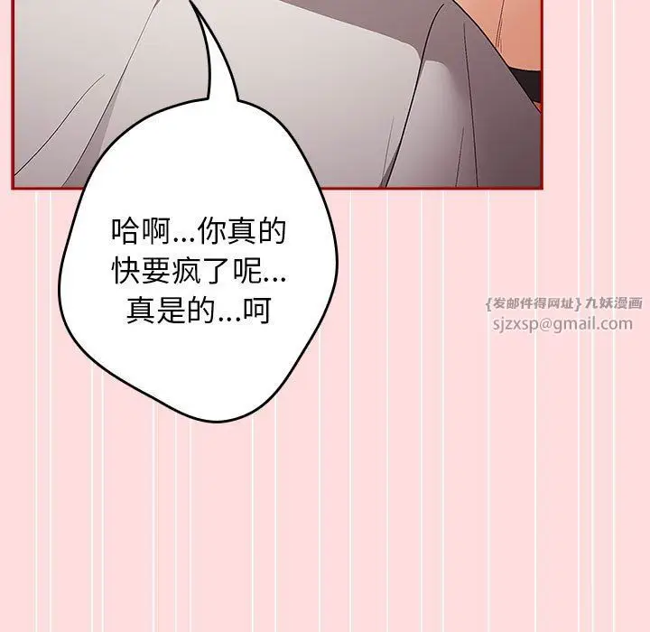 漫画《游戏规则我来定》第68话第79张图