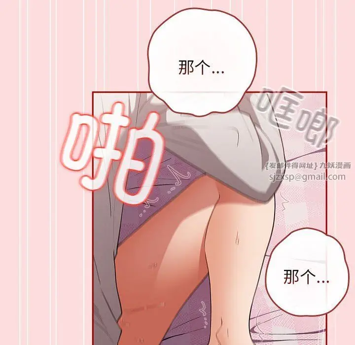 漫画《游戏规则我来定》第68话第80张图