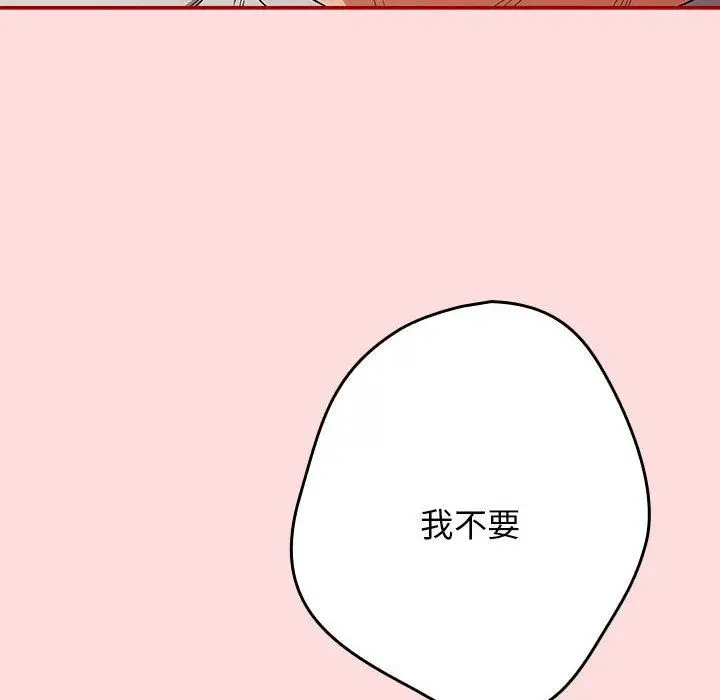 漫画《游戏规则我来定》第68话第96张图