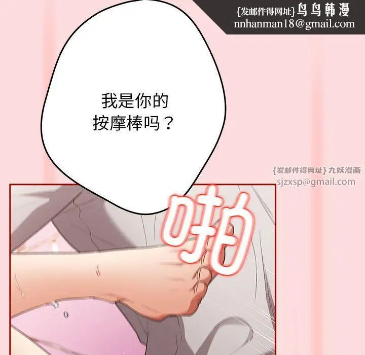 漫画《游戏规则我来定》第68话第99张图