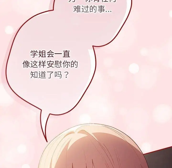 漫画《游戏规则我来定》第78话第10张图