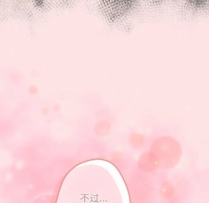 漫画《游戏规则我来定》第78话第134张图