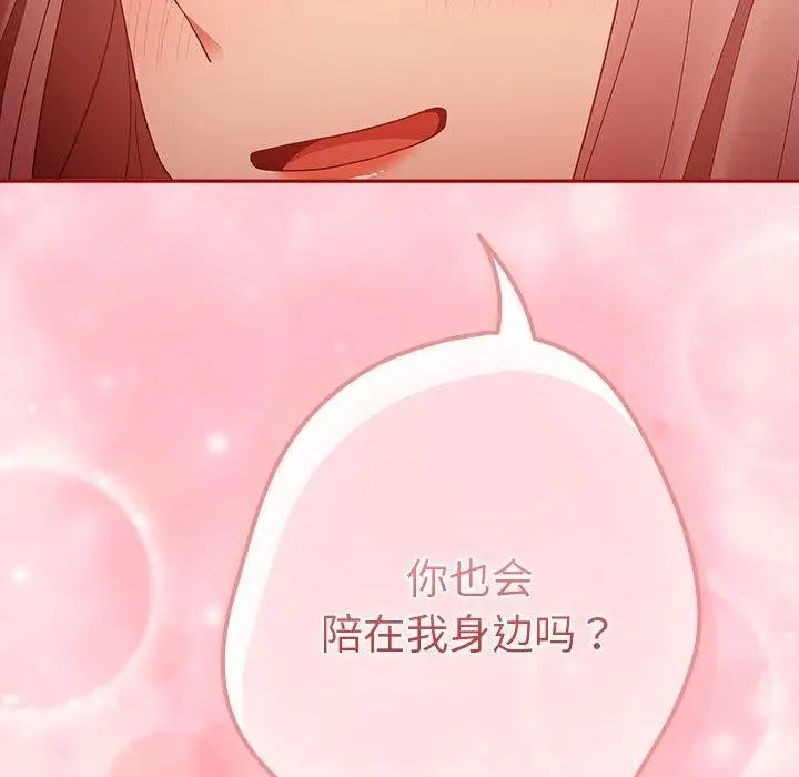 漫画《游戏规则我来定》第78话第136张图