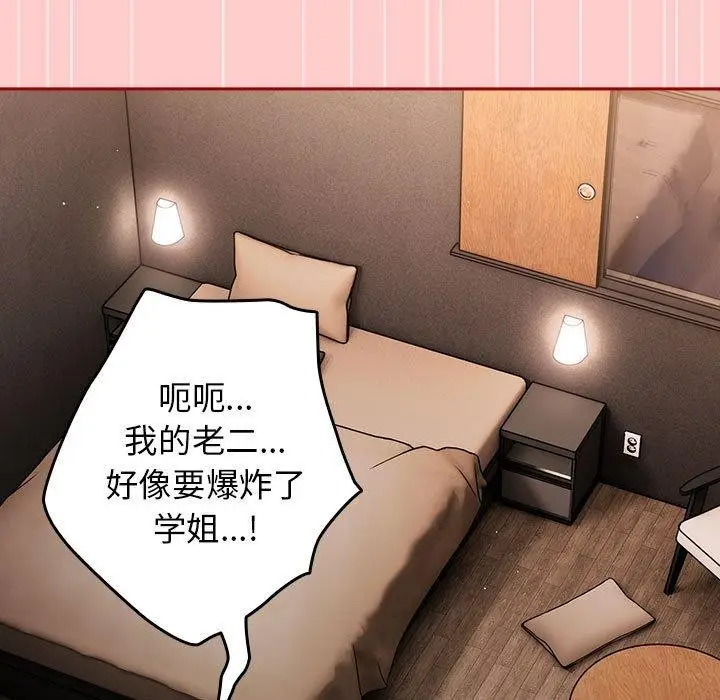 漫画《游戏规则我来定》第78话第157张图