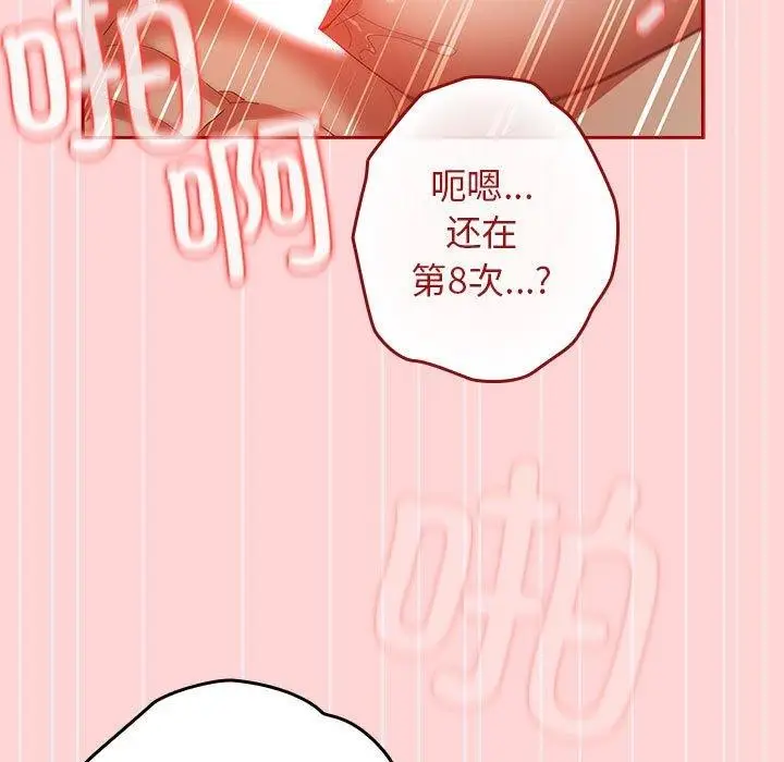 漫画《游戏规则我来定》第78话第161张图