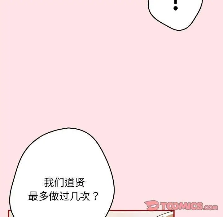 漫画《游戏规则我来定》第78话第57张图