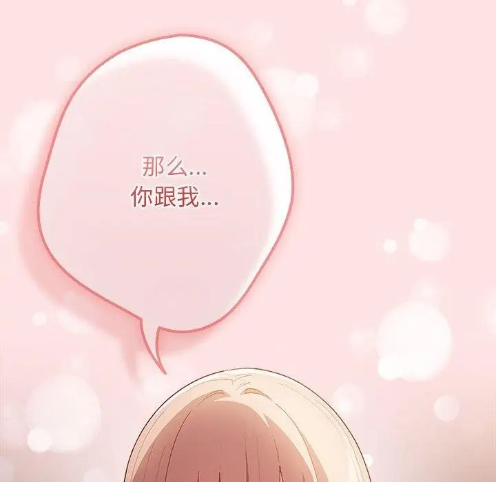 漫画《游戏规则我来定》第78话第74张图