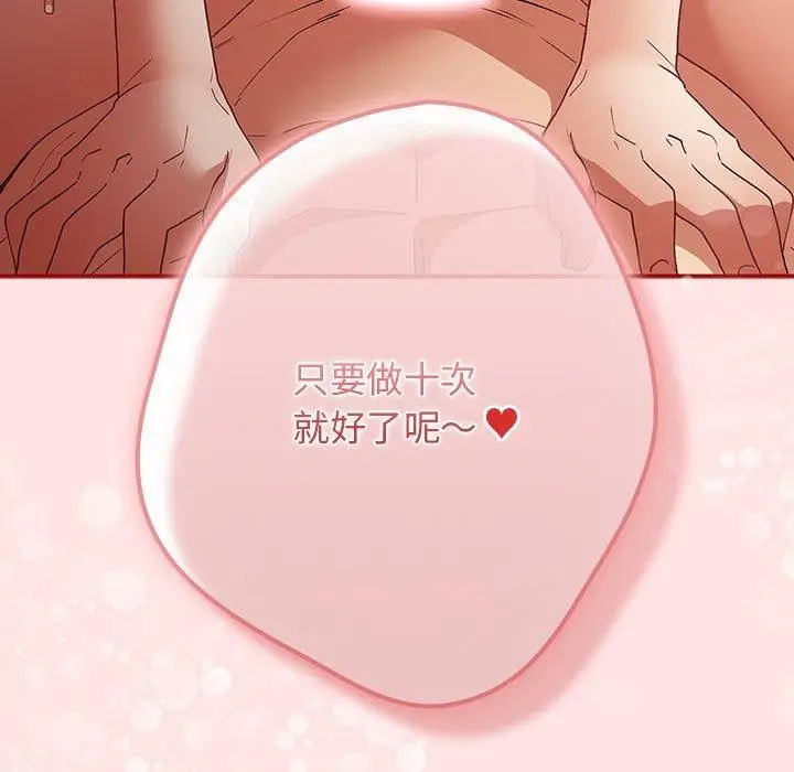 漫画《游戏规则我来定》第78话第77张图