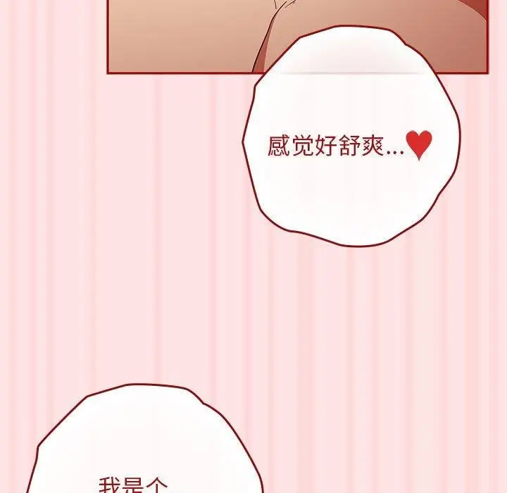 漫画《游戏规则我来定》第78话第89张图