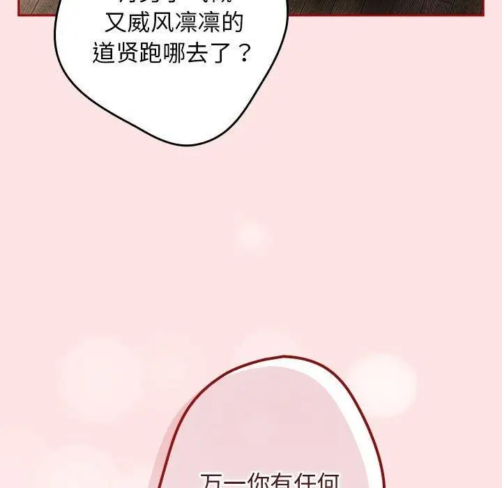 漫画《游戏规则我来定》第78话第9张图