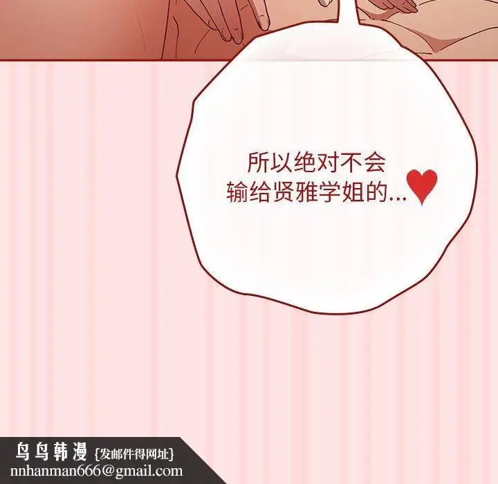 漫画《游戏规则我来定》第78话第92张图