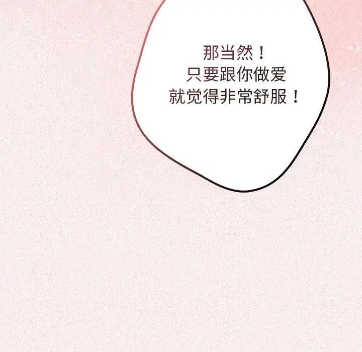 漫画《游戏规则我来定》第75话第127张图