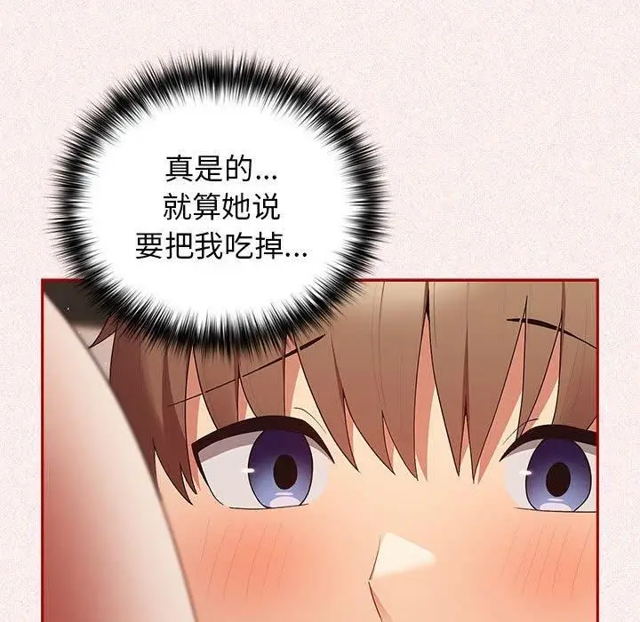 漫画《游戏规则我来定》第75话第128张图