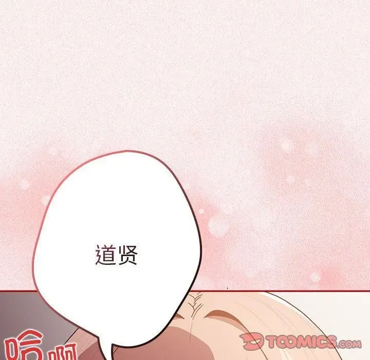 漫画《游戏规则我来定》第75话第138张图