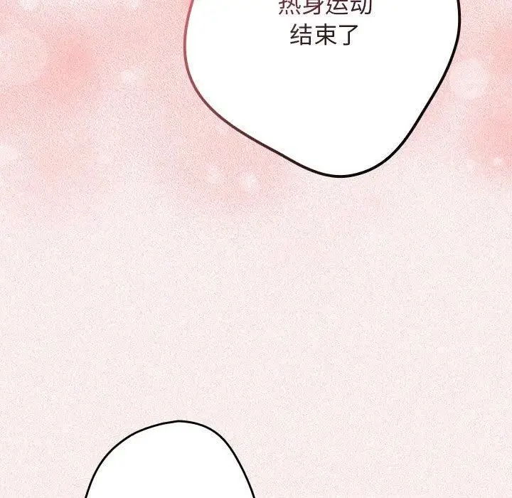 漫画《游戏规则我来定》第75话第141张图