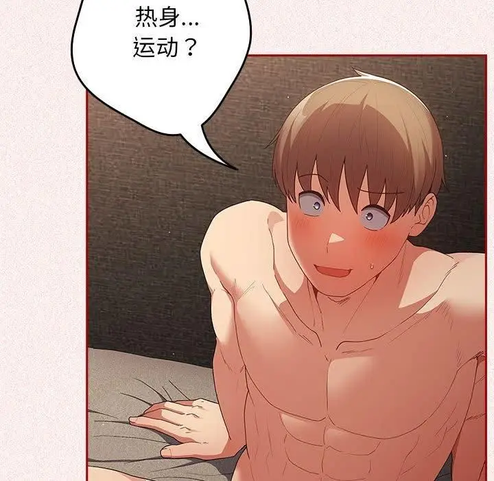 漫画《游戏规则我来定》第75话第142张图