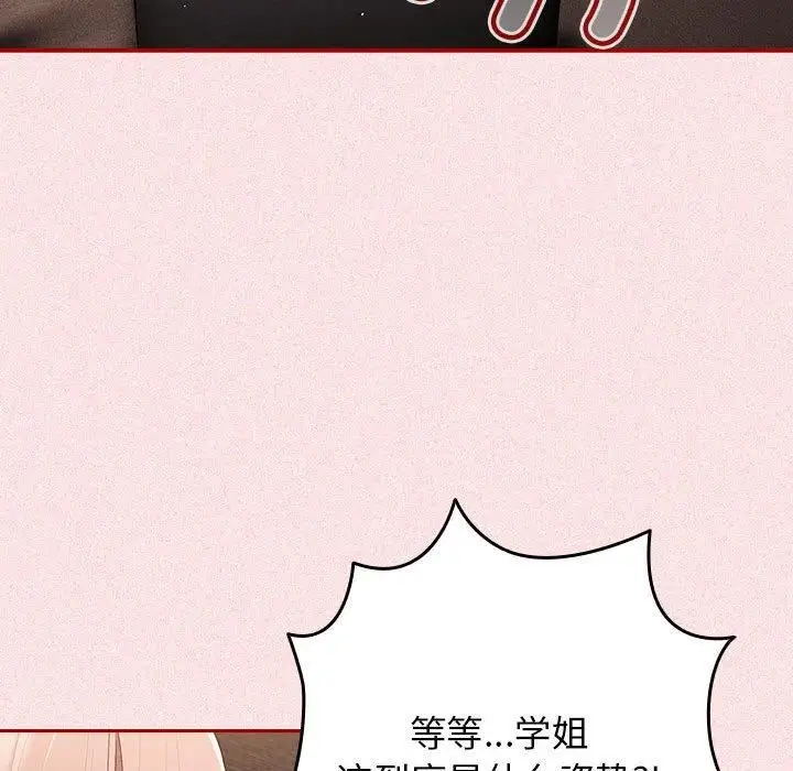 漫画《游戏规则我来定》第75话第153张图