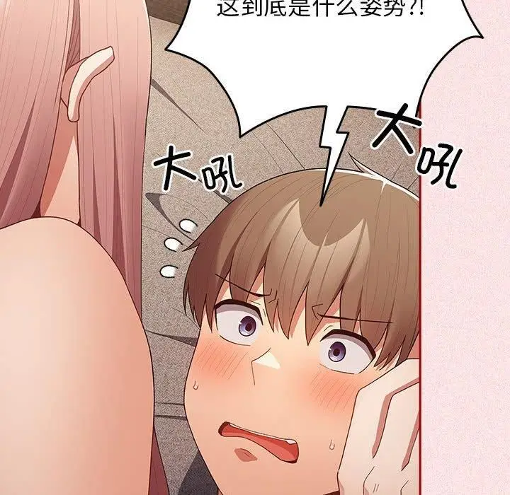 漫画《游戏规则我来定》第75话第154张图