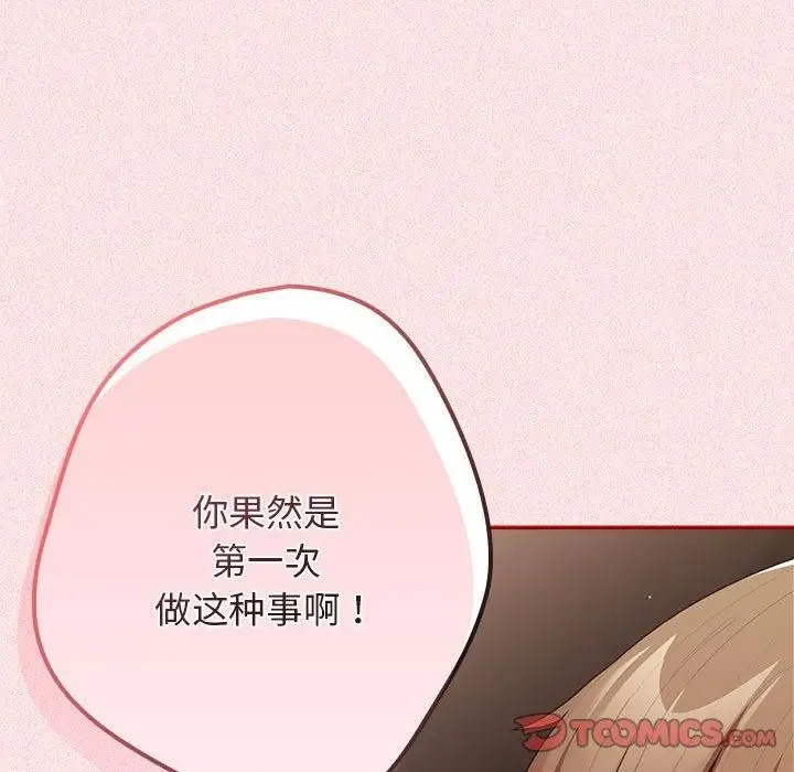 漫画《游戏规则我来定》第75话第156张图