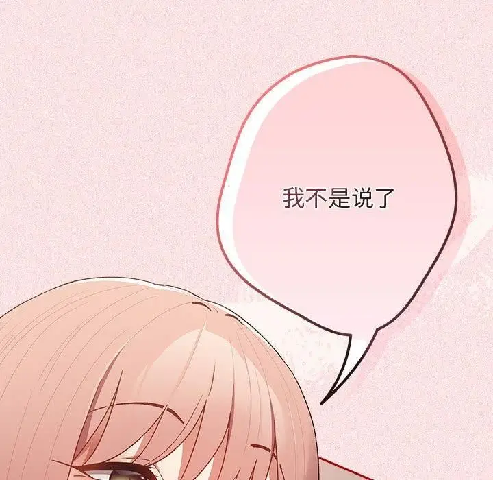 漫画《游戏规则我来定》第75话第159张图