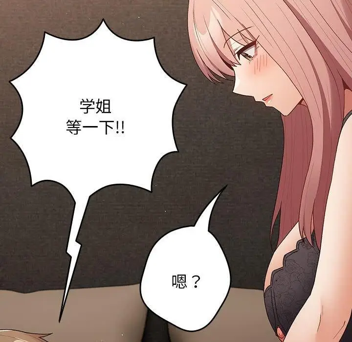 漫画《游戏规则我来定》第75话第18张图