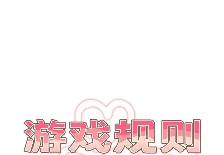 漫画《游戏规则我来定》第75话第2张图