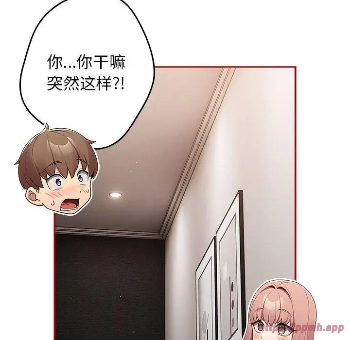 漫画《游戏规则我来定》第75话第20张图