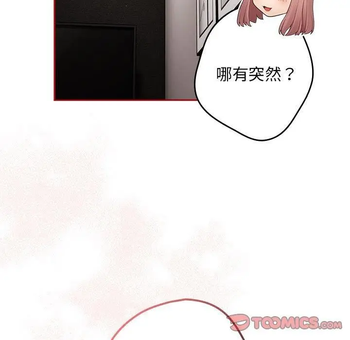 漫画《游戏规则我来定》第75话第21张图