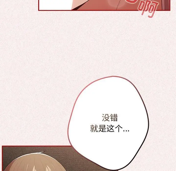 漫画《游戏规则我来定》第75话第53张图
