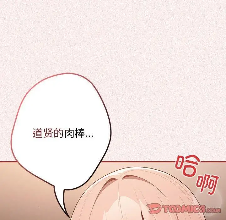 漫画《游戏规则我来定》第75话第57张图