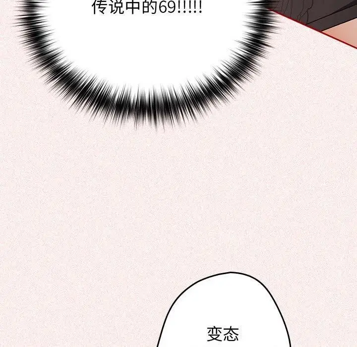 漫画《游戏规则我来定》第75话第72张图